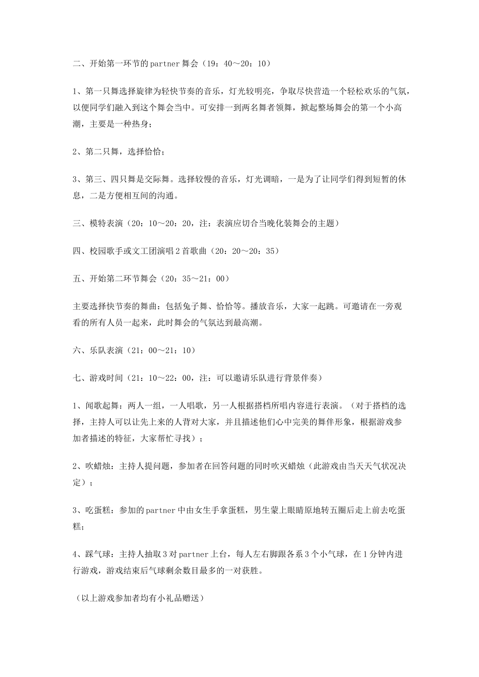 大学生化装舞会活动策划书_第2页