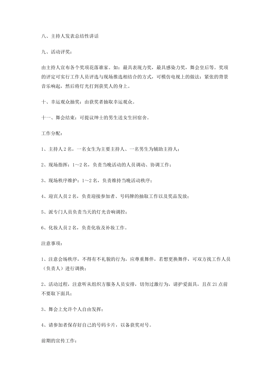 大学生化装舞会活动策划书_第3页