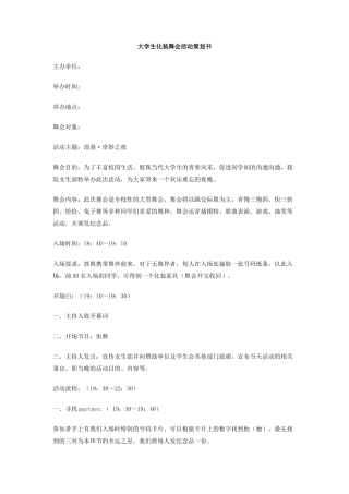 大学生化装舞会活动策划书