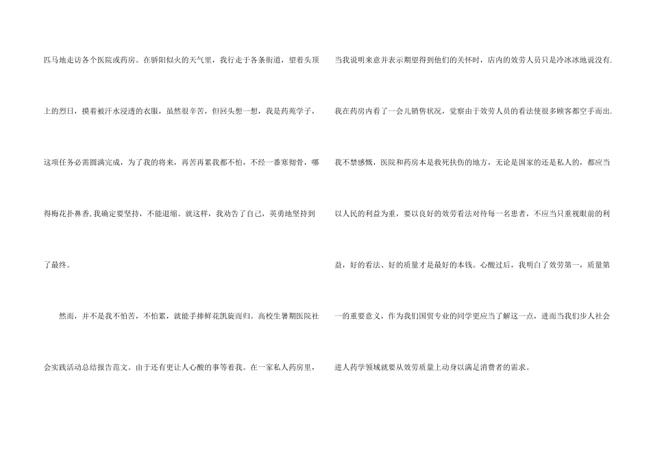 大学生医学暑期社会实践心得体会_第2页