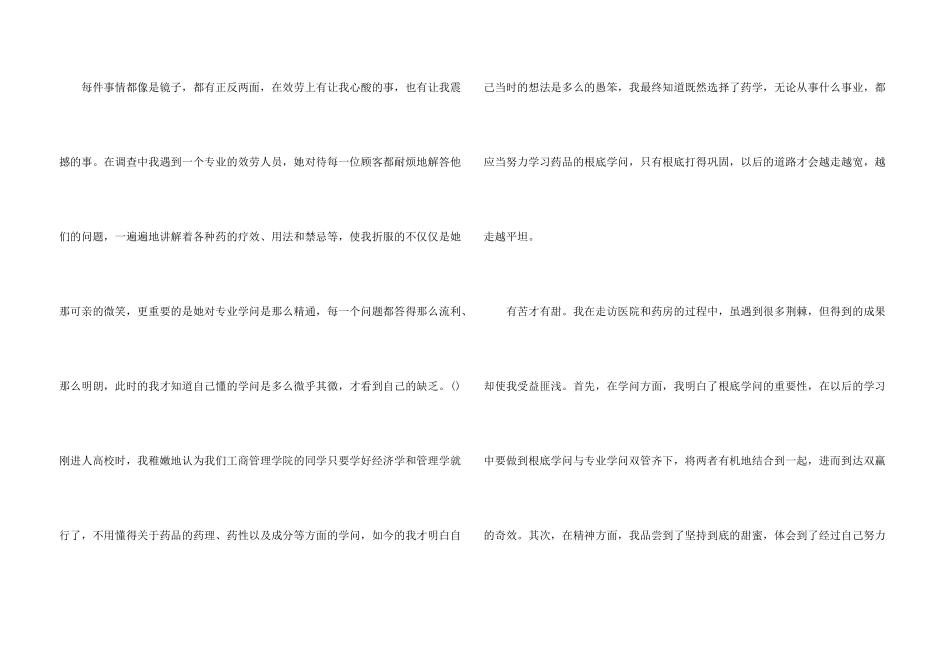 大学生医学暑期社会实践心得体会_第3页