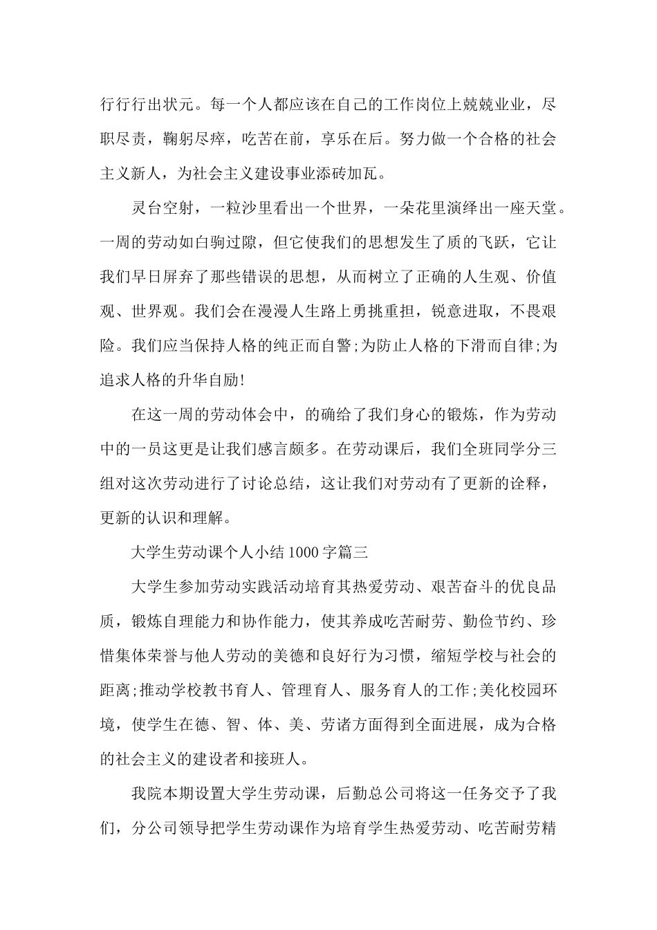大学生劳动课个人小结1000字五篇_第2页