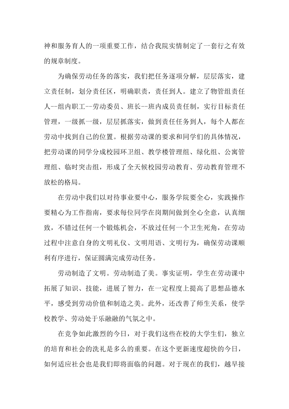 大学生劳动课个人小结1000字五篇_第3页