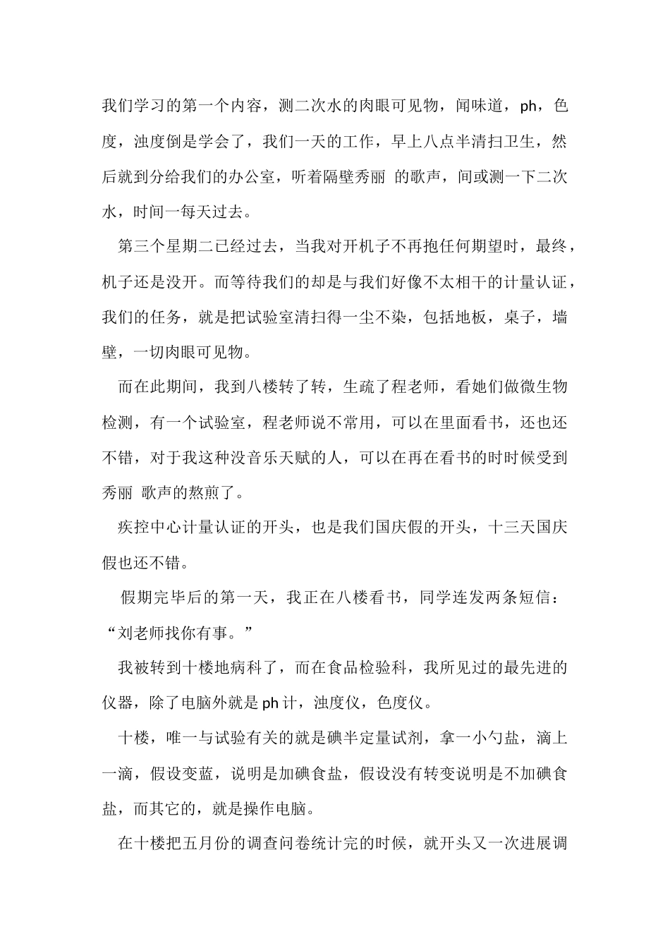 大学生医院实习总结12篇_第2页