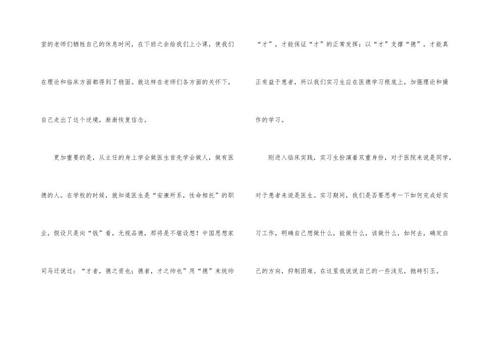 大学生医院岗前培训体会_第2页