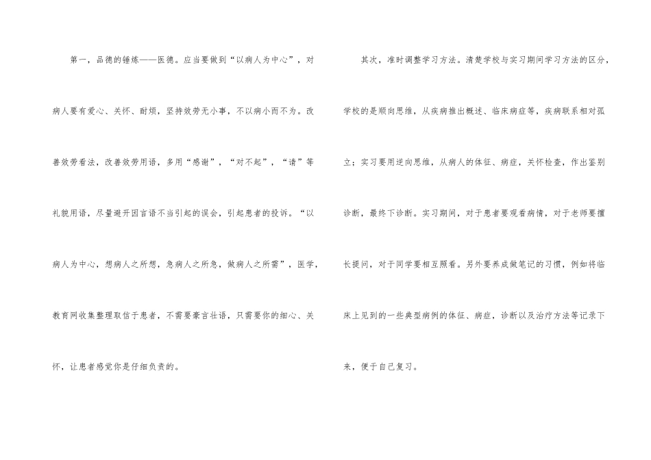 大学生医院岗前培训体会_第3页