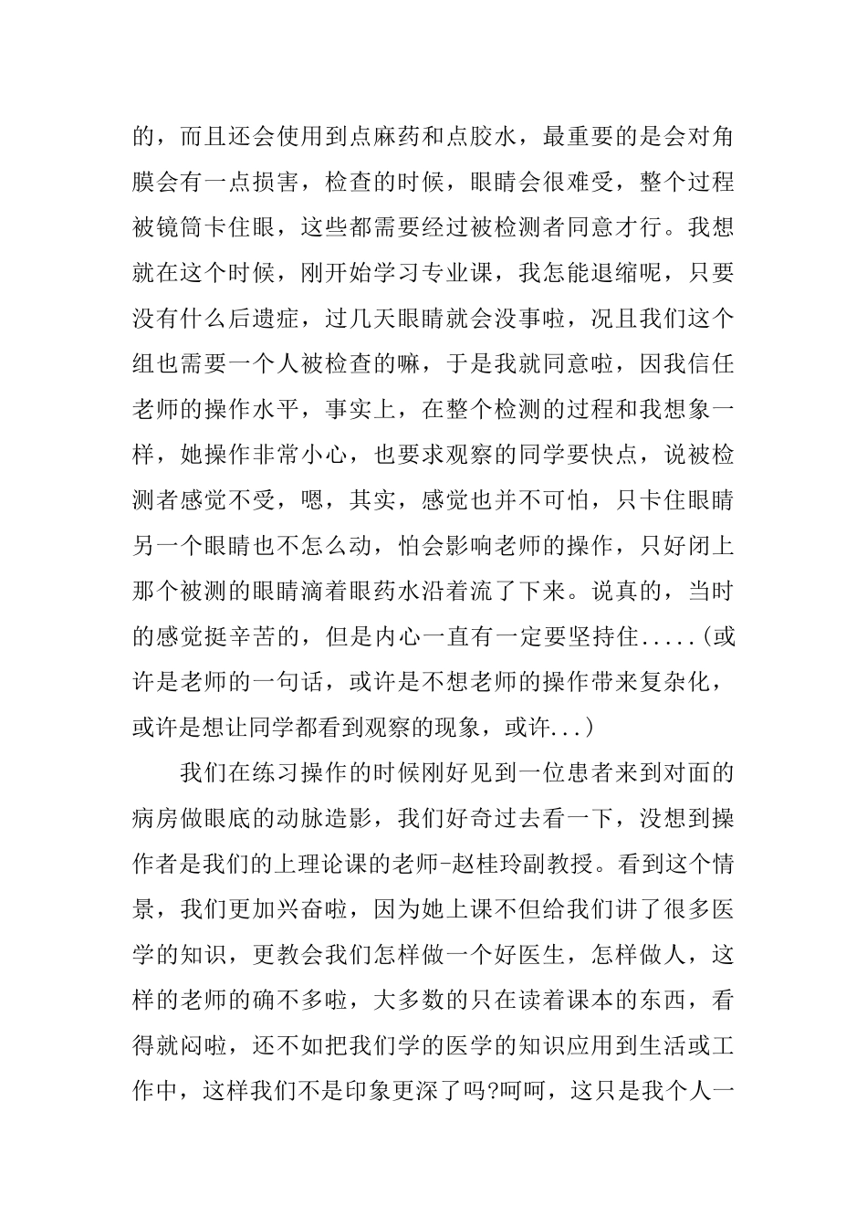 大学生医院眼科实习报告_第2页