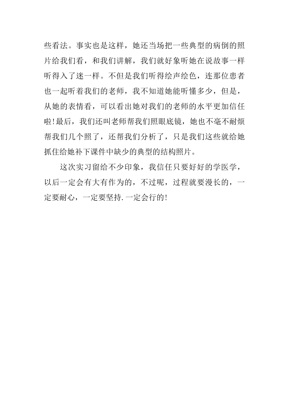 大学生医院眼科实习报告_第3页