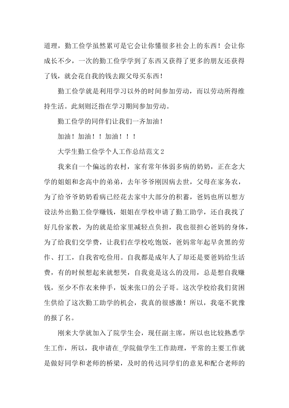 大学生勤工俭学个人工作总结范文_第2页