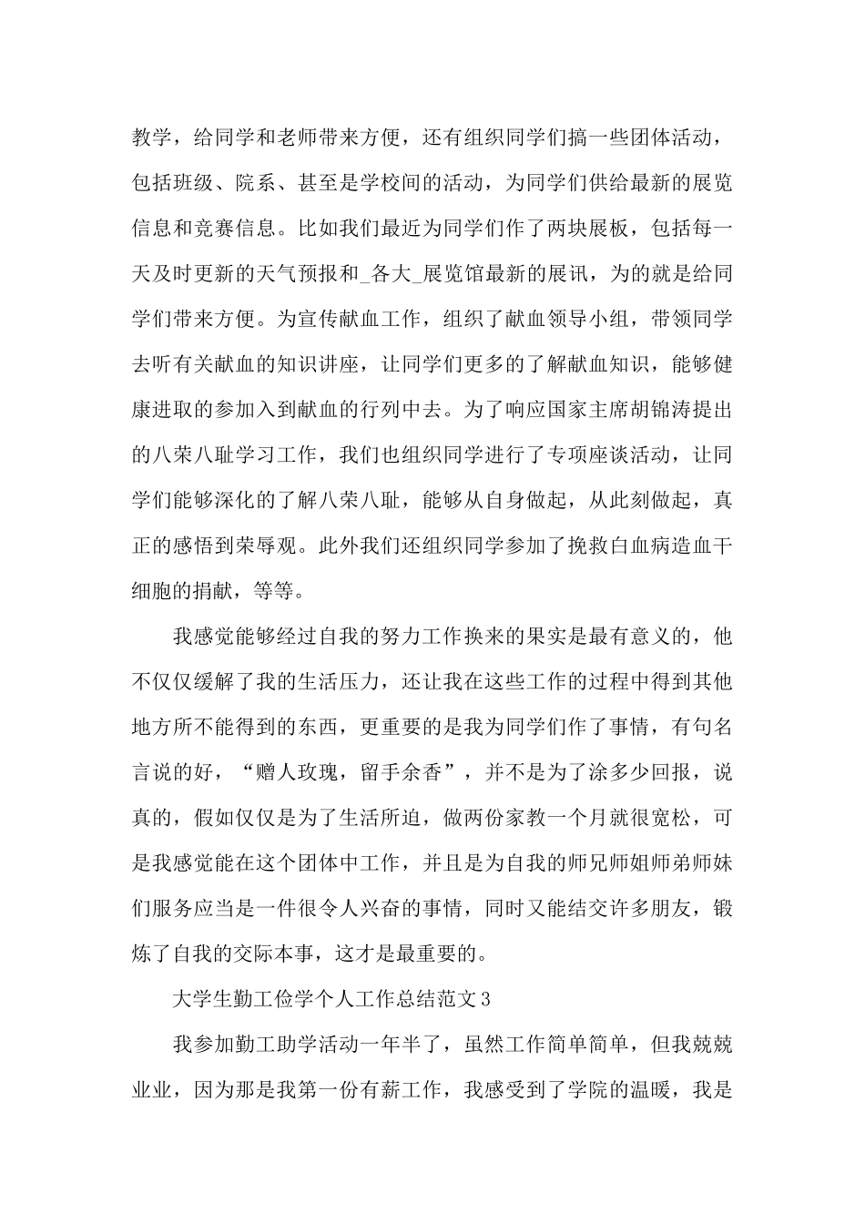 大学生勤工俭学个人工作总结范文_第3页