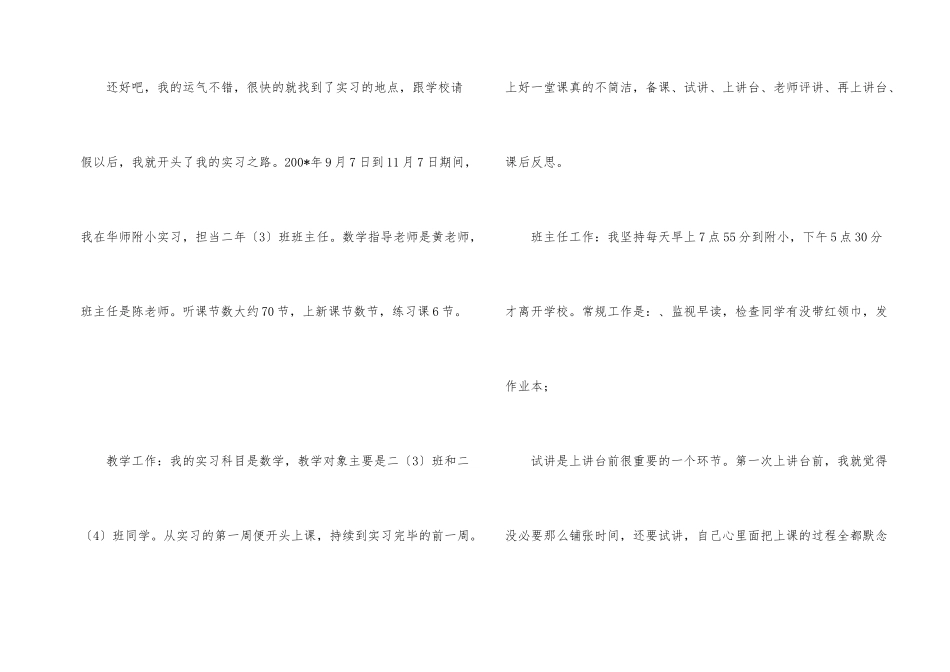 大学生华师附小实习总结_第2页