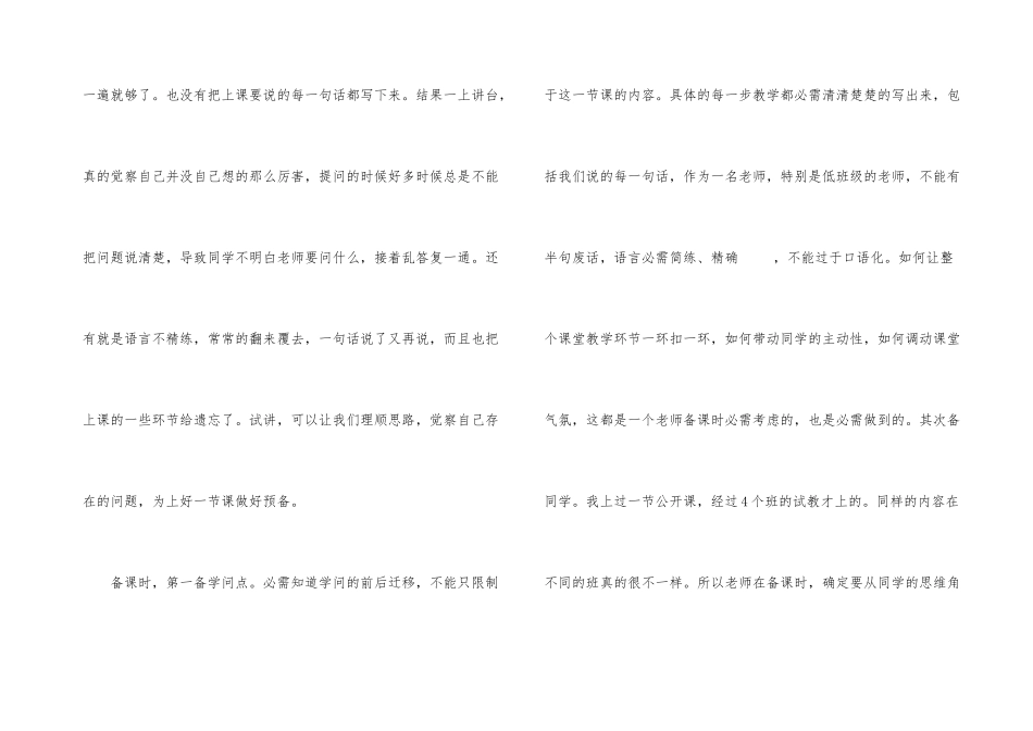 大学生华师附小实习总结_第3页