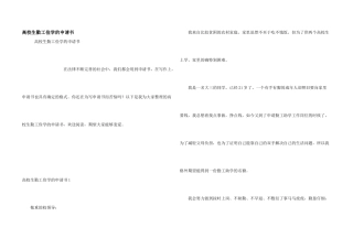 大学生勤工俭学的申请书