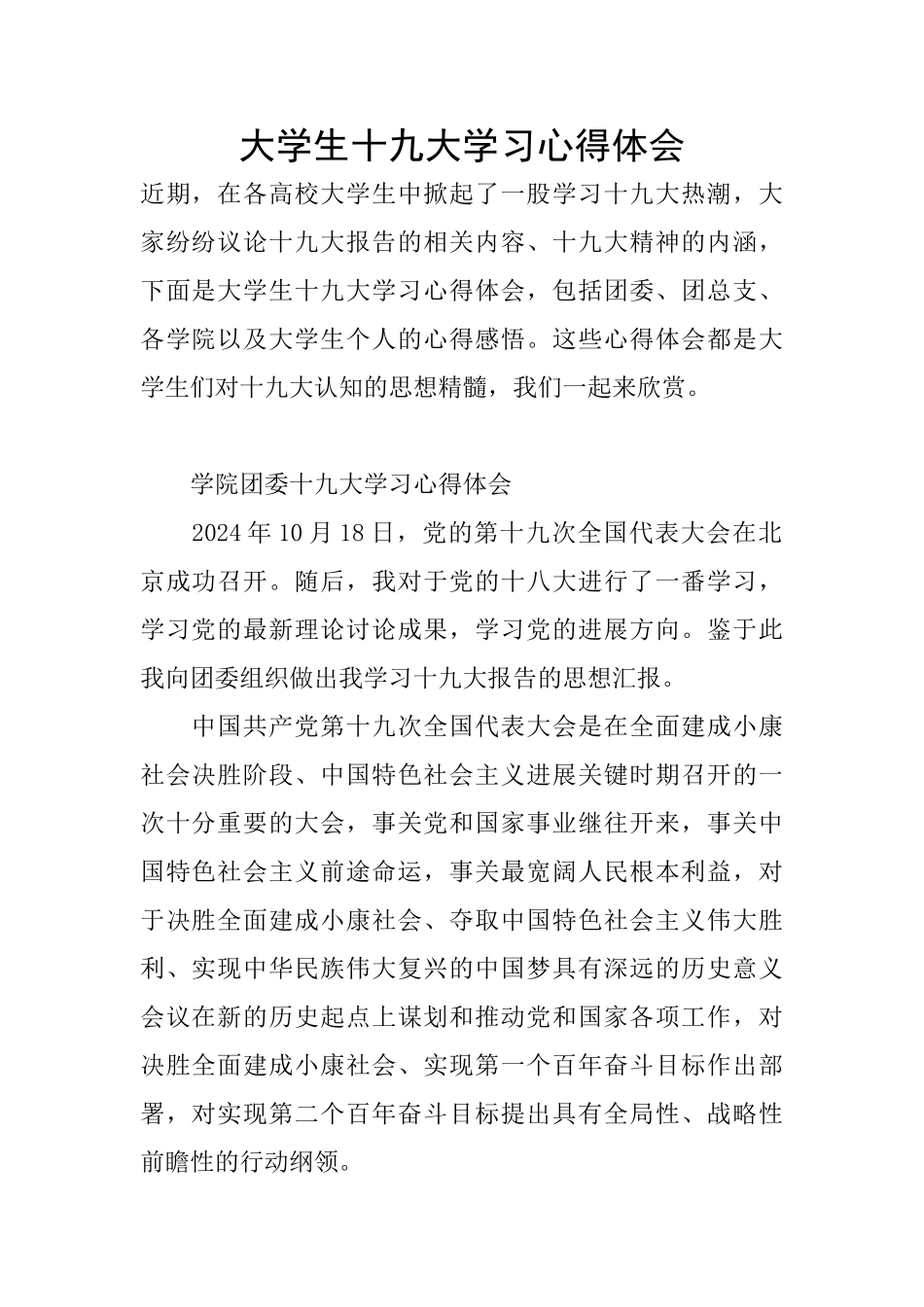 大学生十九大学习心得体会_第1页