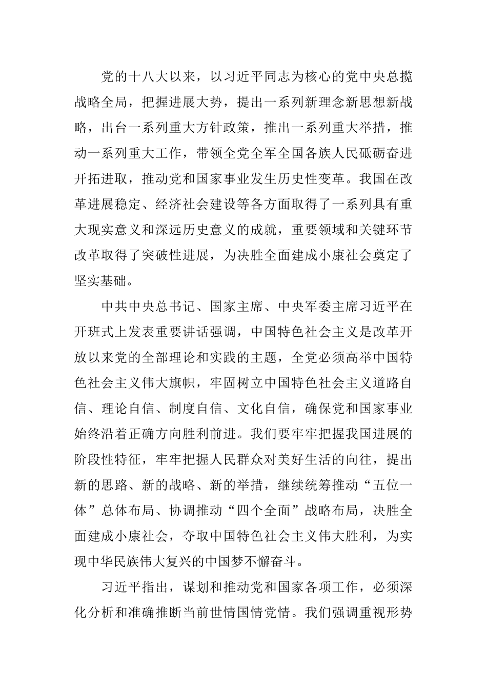 大学生十九大学习心得体会_第2页