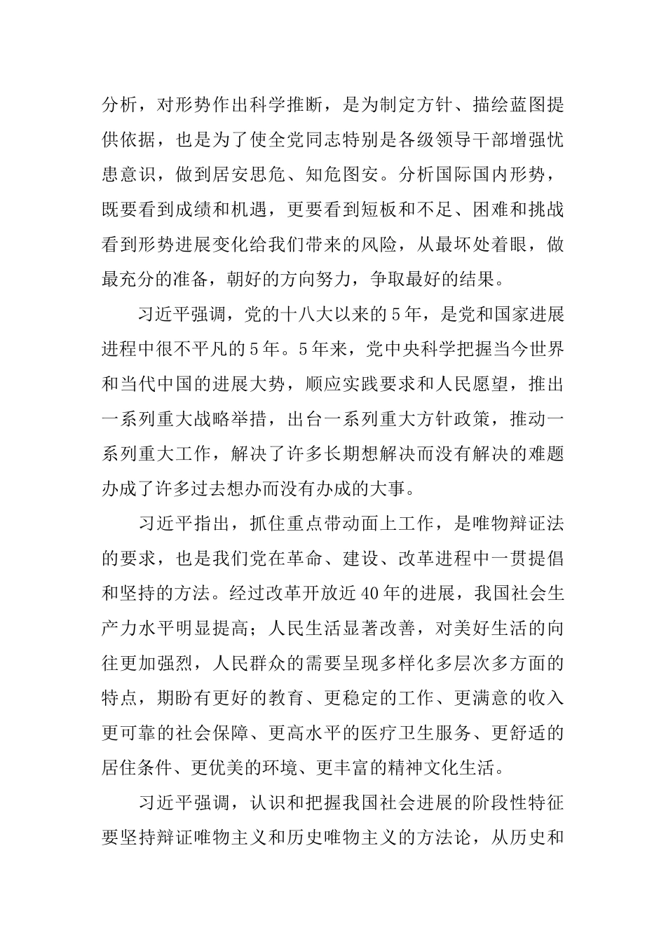 大学生十九大学习心得体会_第3页