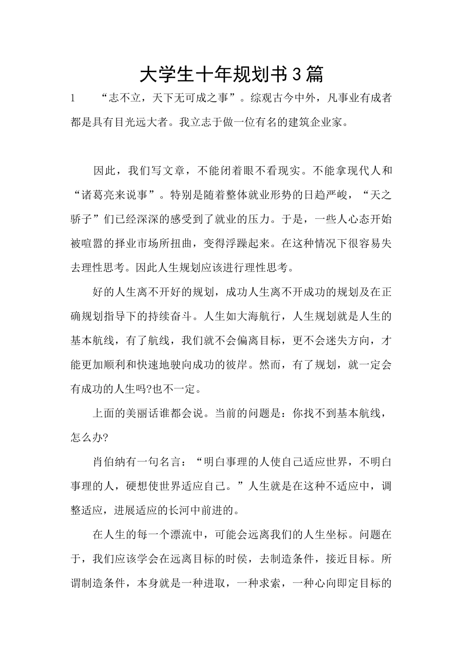 大学生十年规划书3篇_第1页