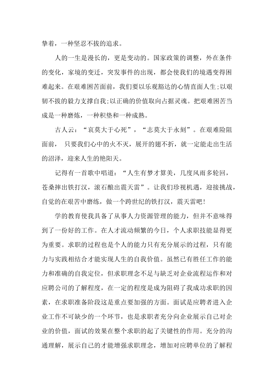 大学生十年规划书3篇_第2页