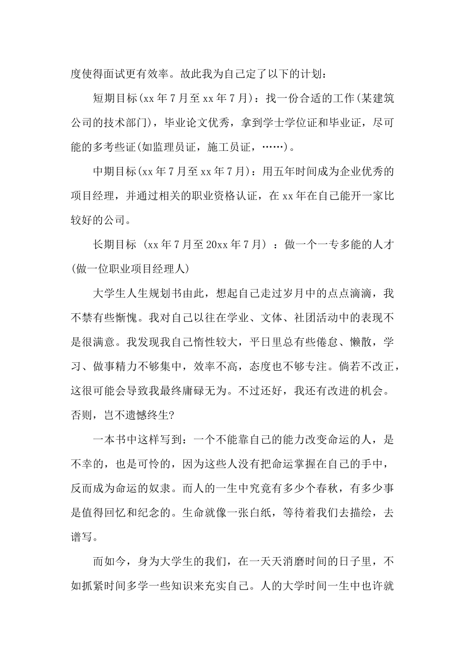 大学生十年规划书3篇_第3页