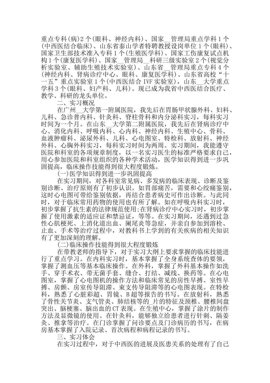大学生医院顶岗工作实习报告范文5篇_第3页