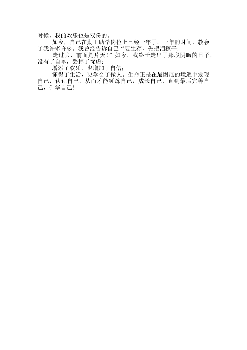 大学生勤工助学征文体会演讲_第2页