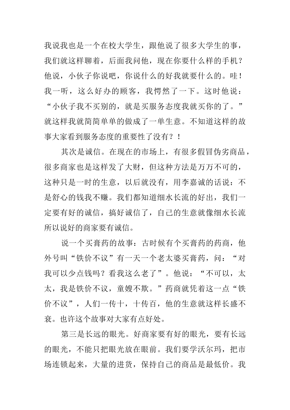 大学生卖衣服社会实习报告范文_第2页