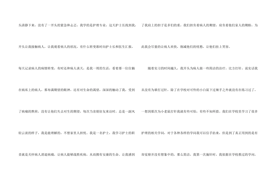大学生医院实习心得800字_第2页