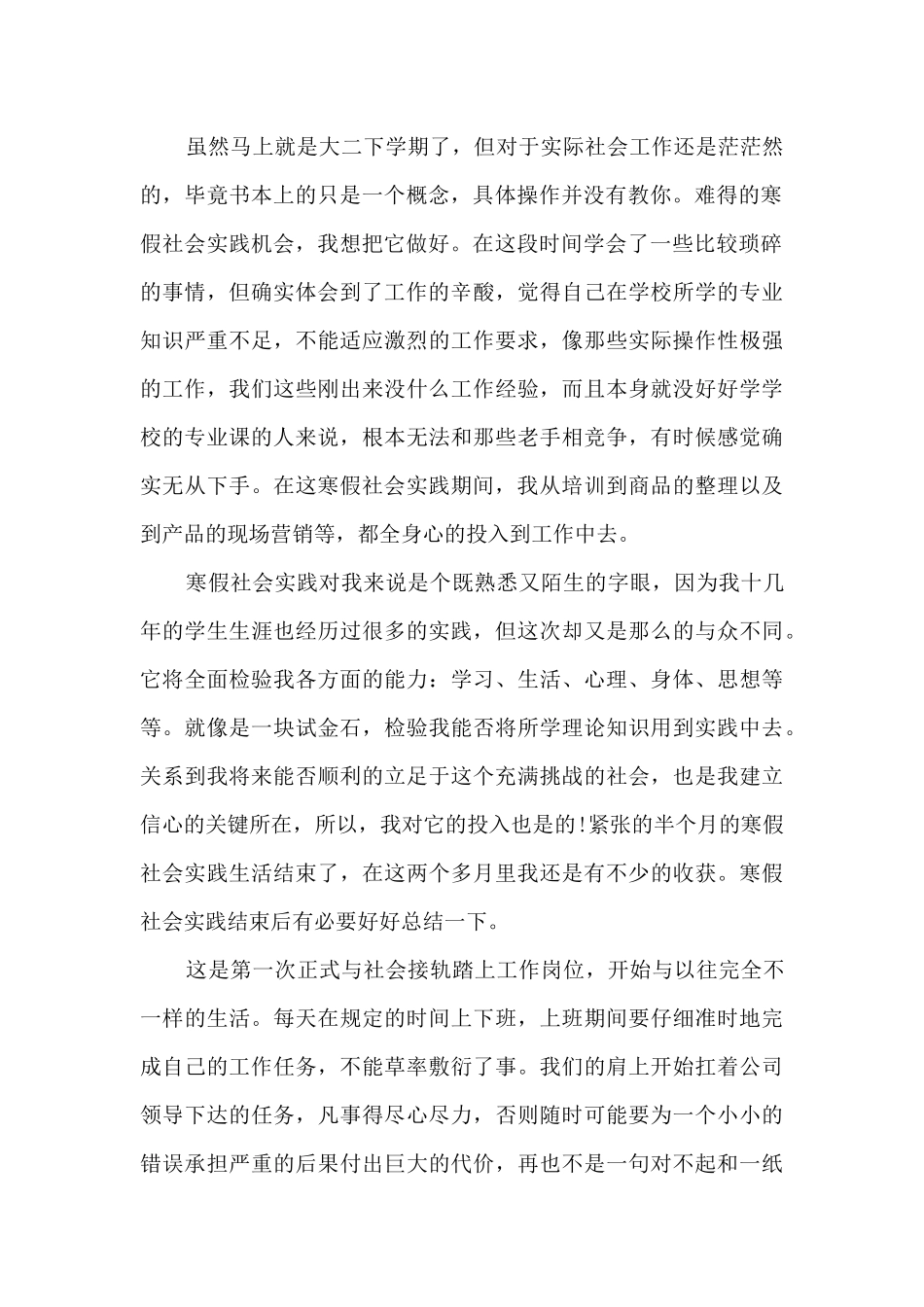 大学生博物馆实践报告范文10篇_第2页