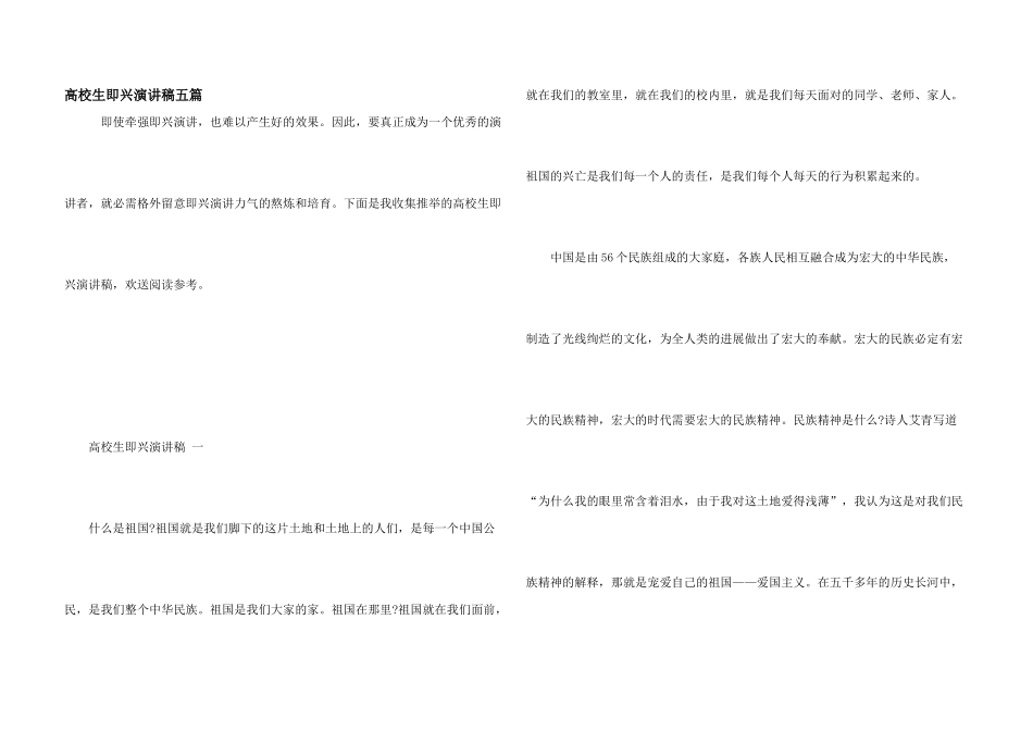 大学生即兴演讲稿五篇_第1页