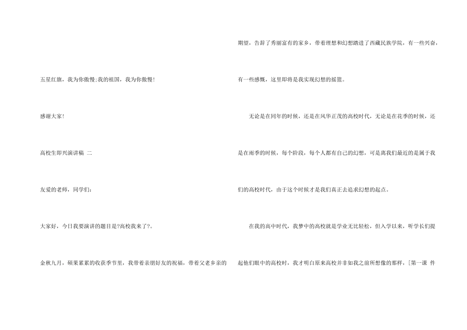 大学生即兴演讲稿五篇_第3页