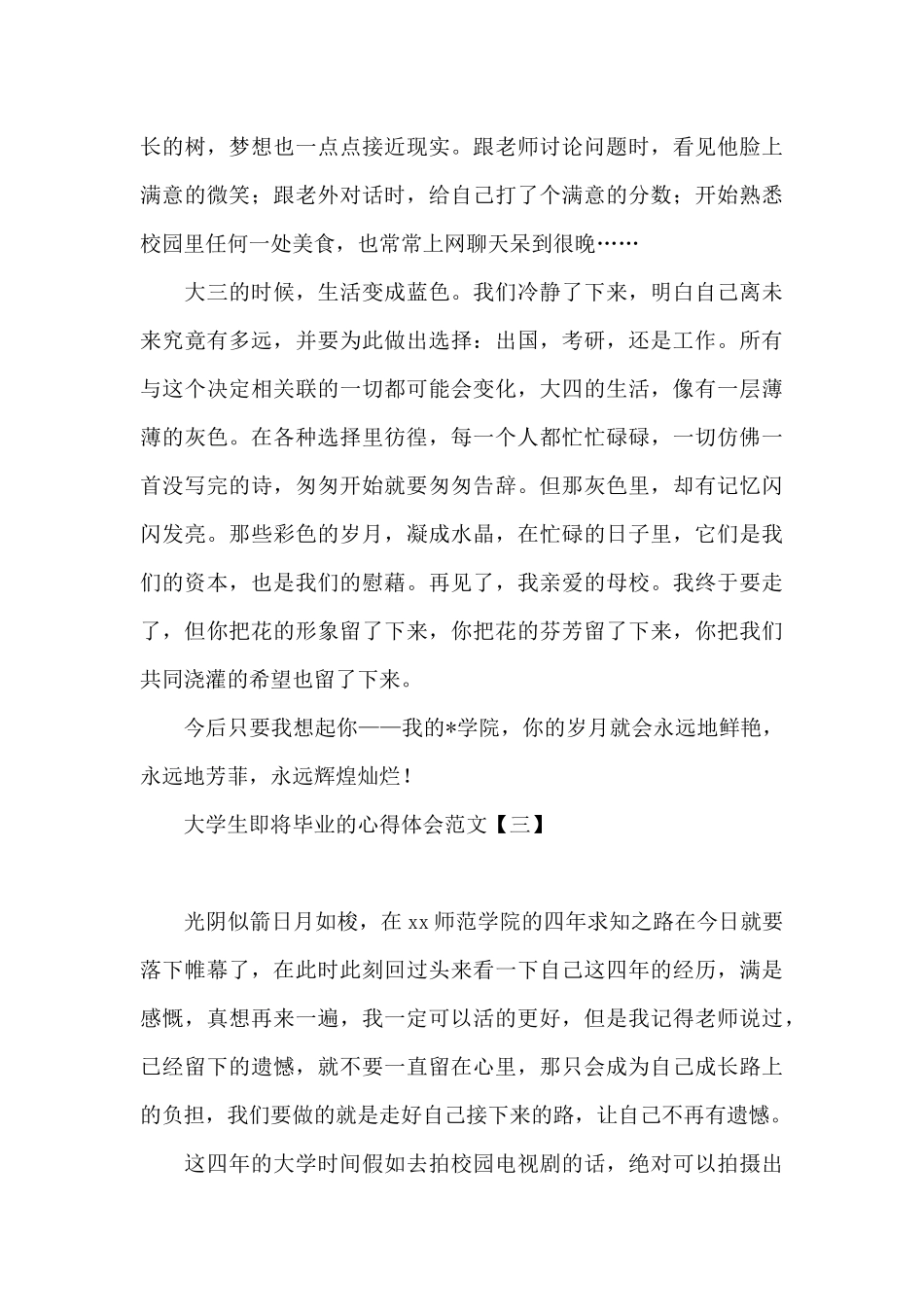 大学生即将毕业的心得体会范文_第3页