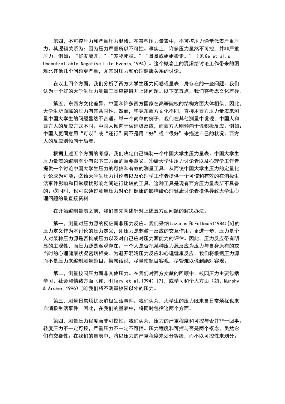 大学生压力量表的编制_第2页