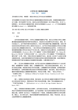 大学生压力量表的编制