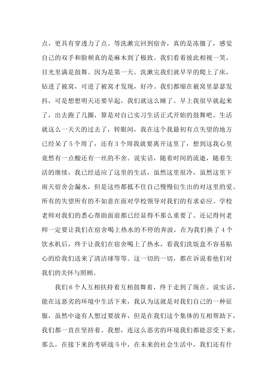 大学生参加实习心得体会范文_第3页