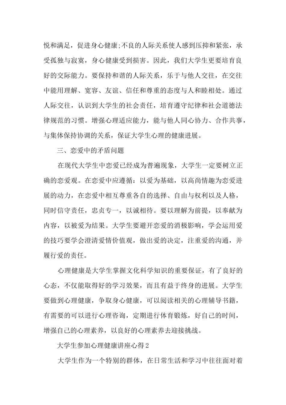 大学生参加心理健康讲座心得_第2页