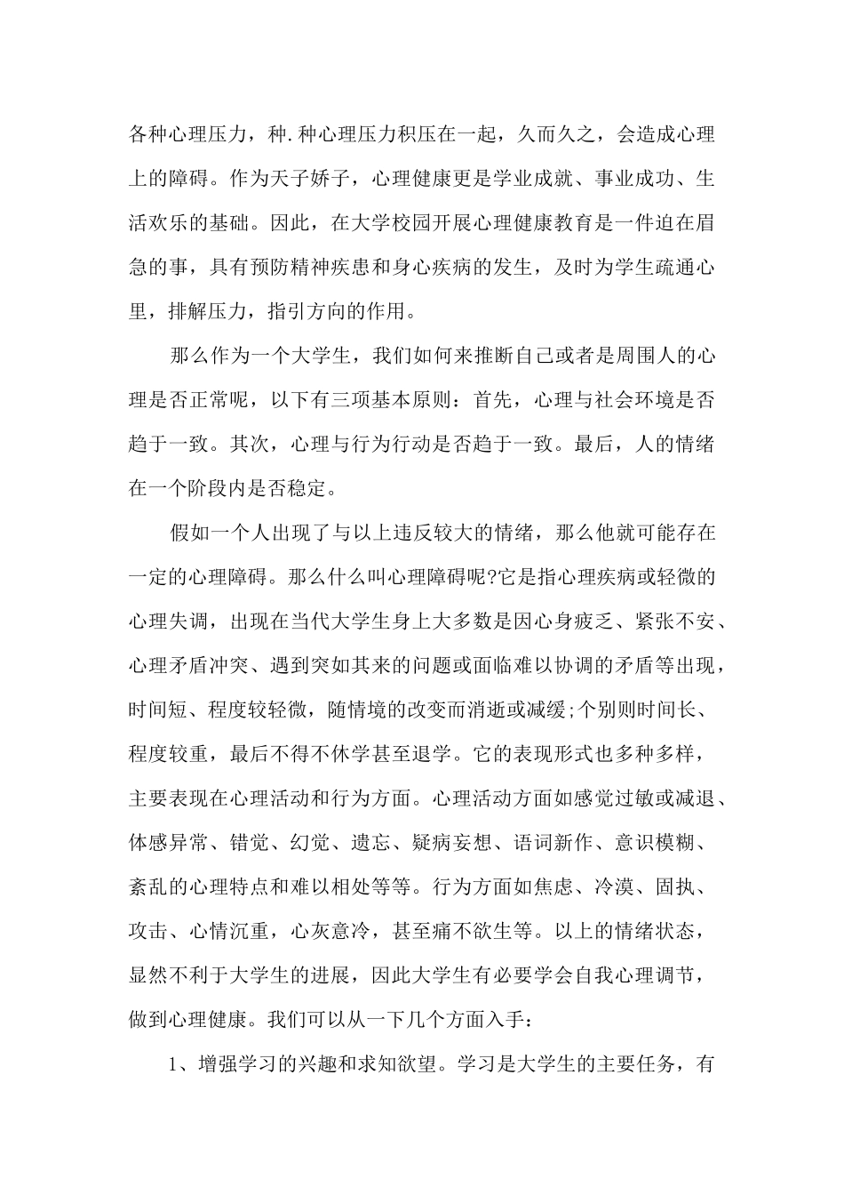 大学生参加心理健康讲座心得_第3页