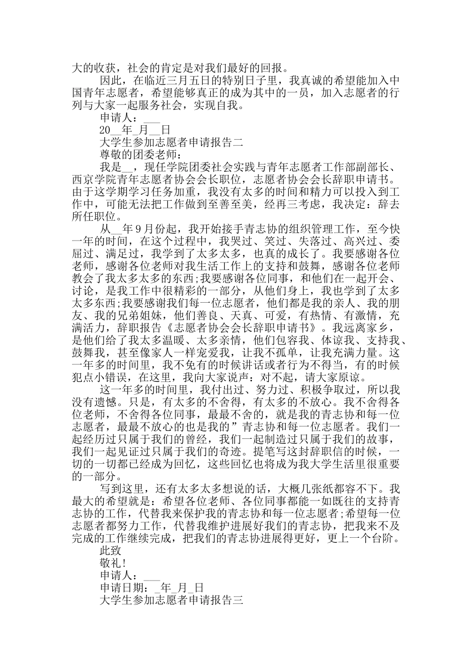 大学生参加志愿者申请报告_第2页
