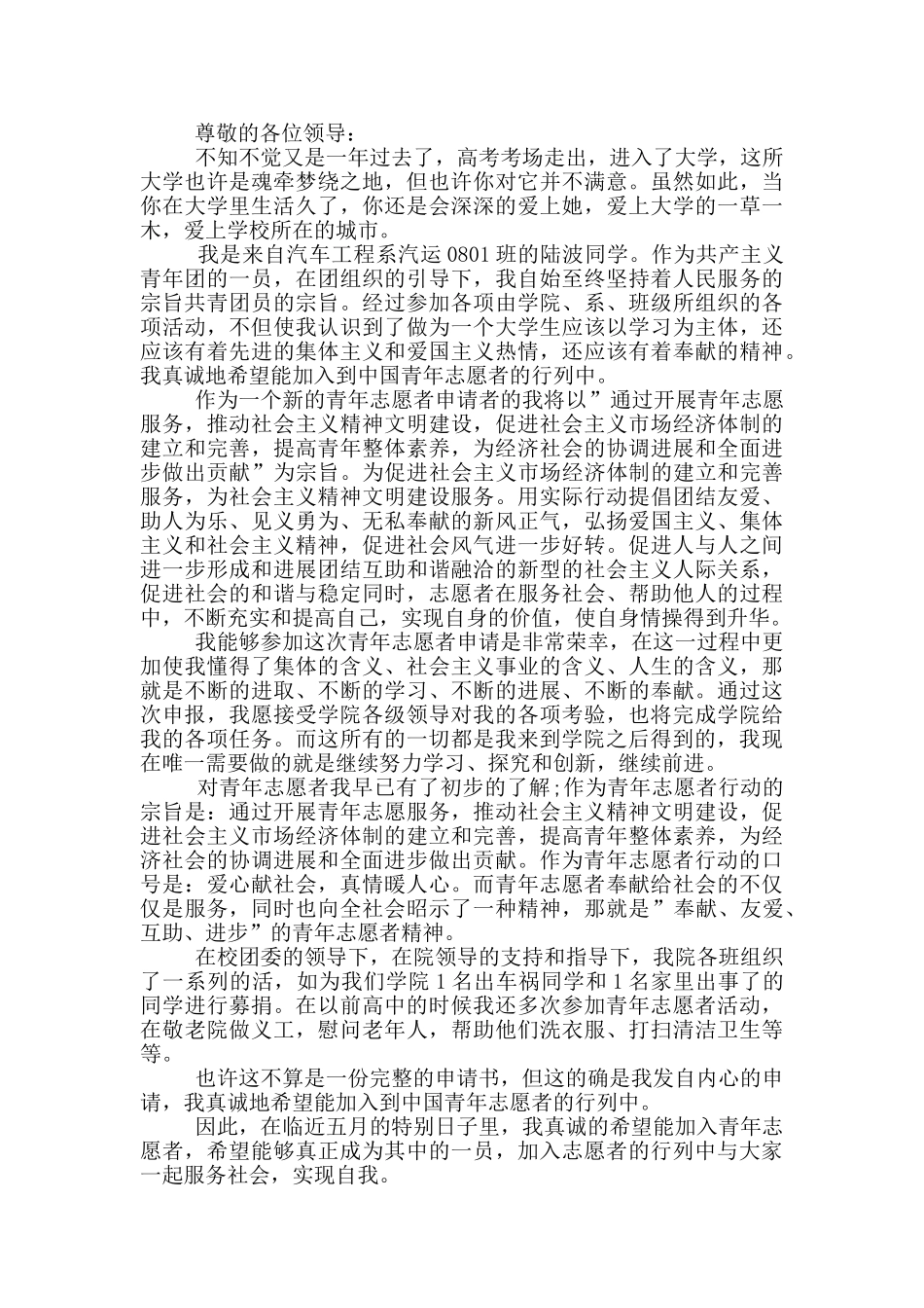 大学生参加志愿者申请报告_第3页
