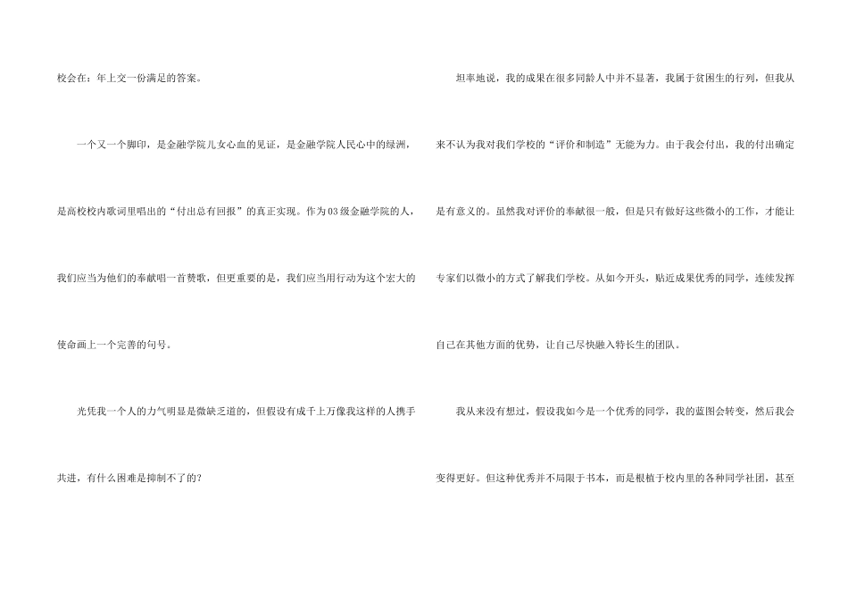 大学生即兴演讲稿10篇_第2页