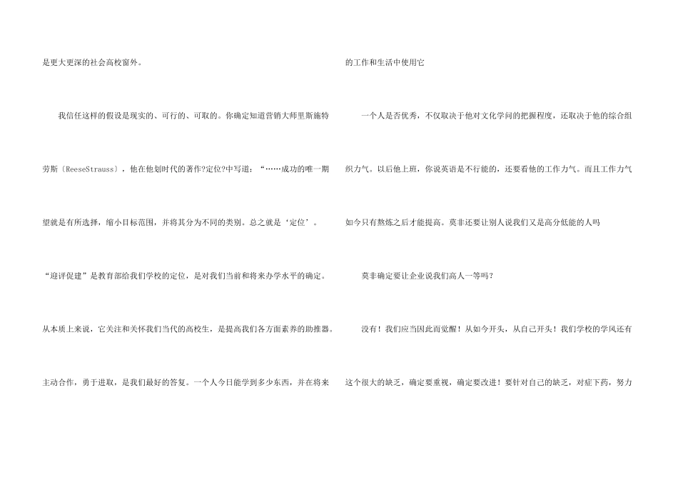 大学生即兴演讲稿10篇_第3页