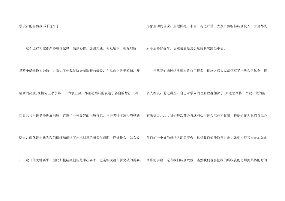 大学生参加校园社团活动总结五篇_第2页