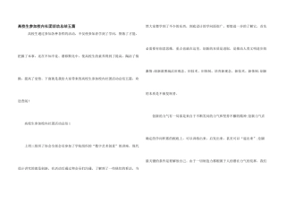 大学生参加校园社团活动总结五篇