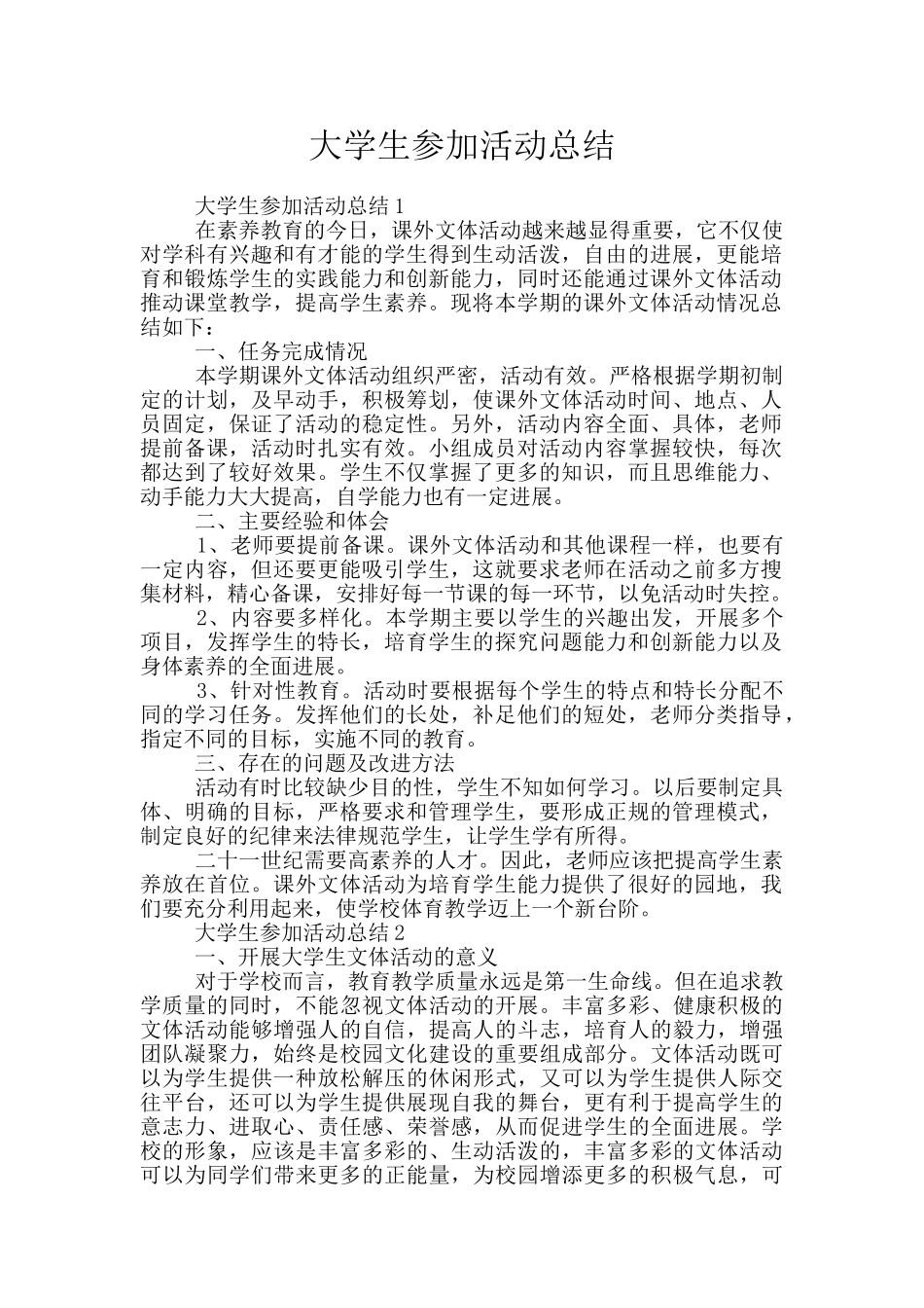 大学生参加活动总结_第1页