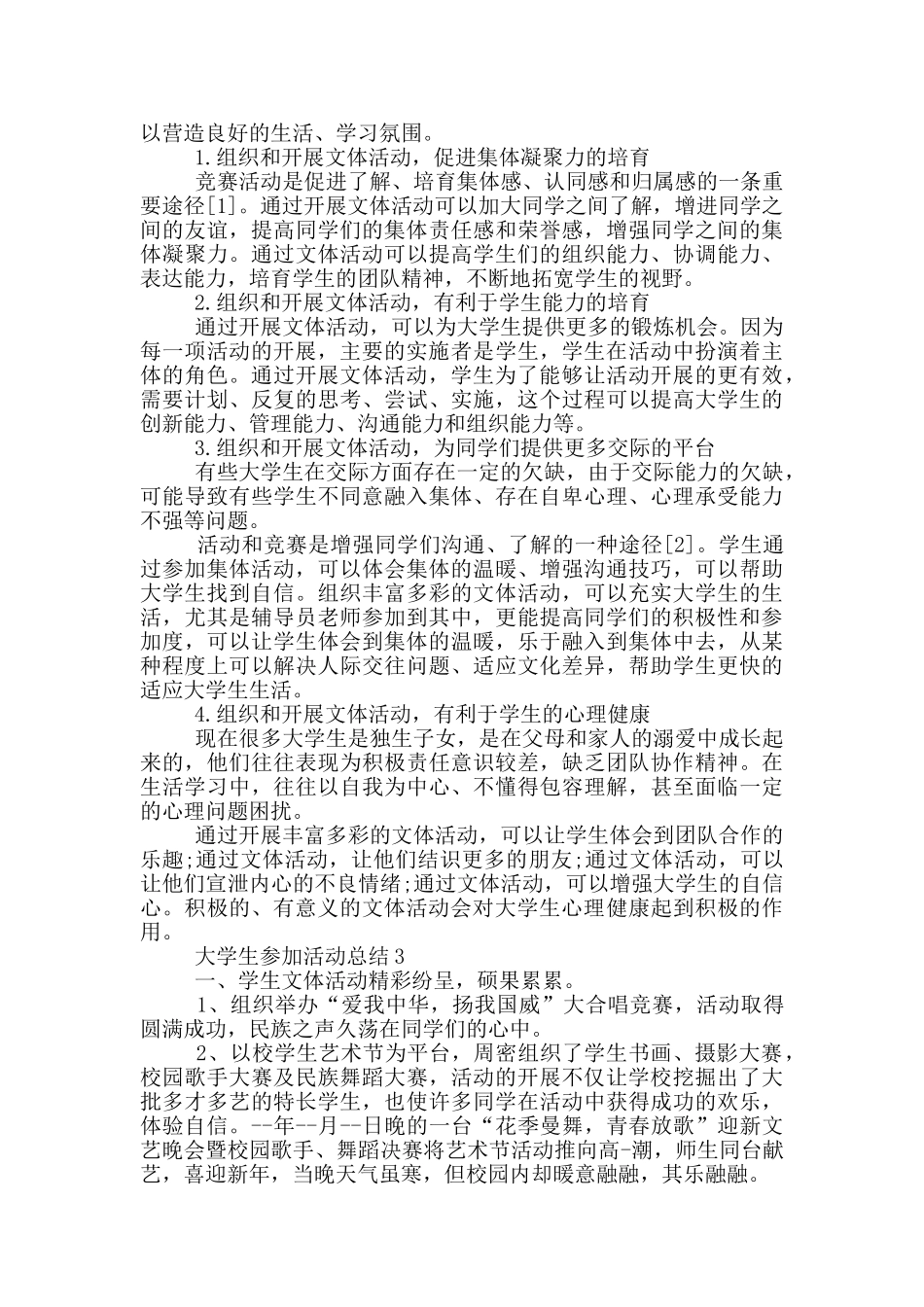 大学生参加活动总结_第2页