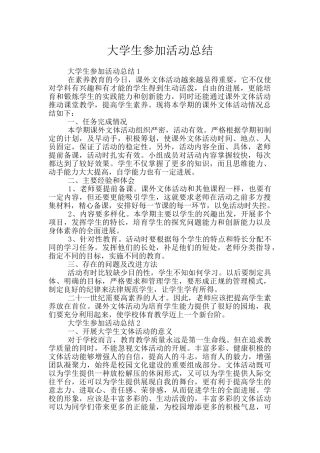 大学生参加活动总结