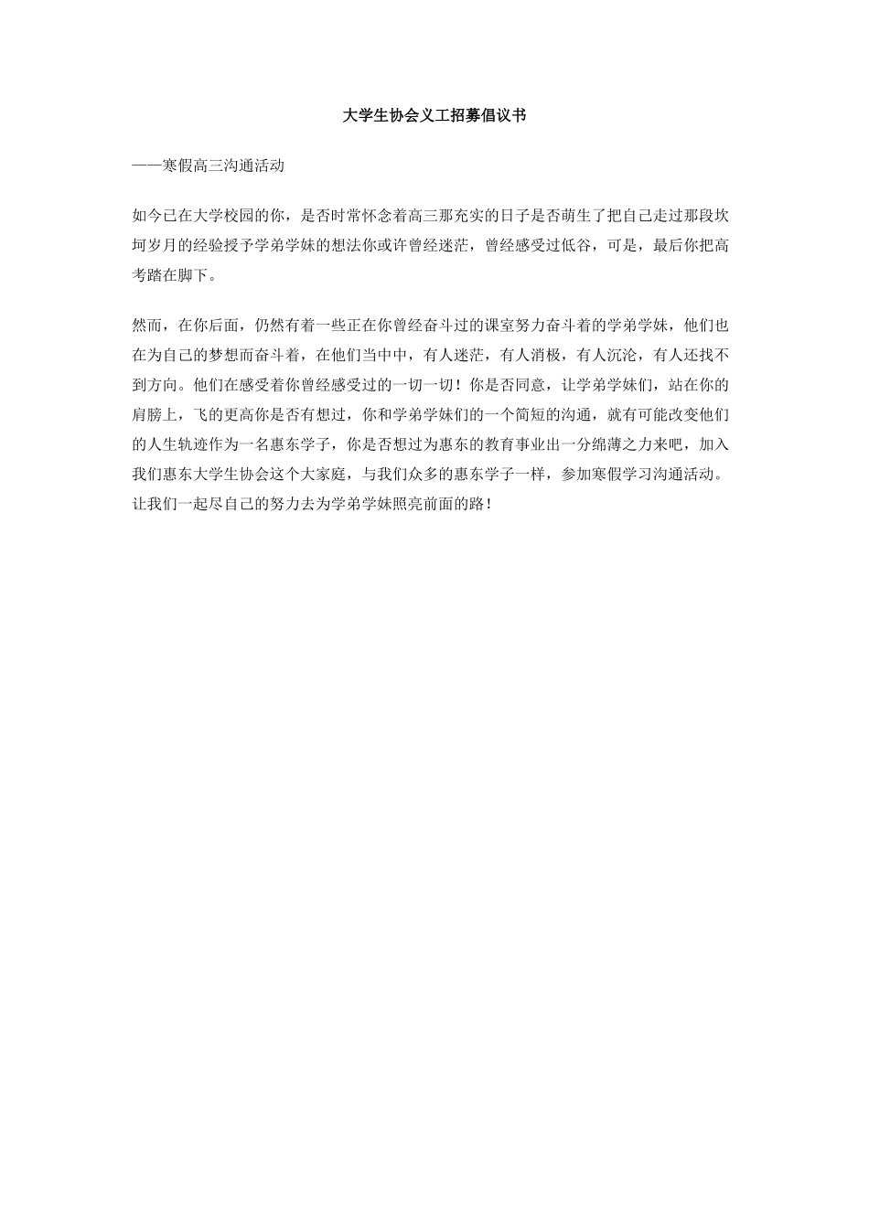 大学生协会义工招募倡议书_第1页