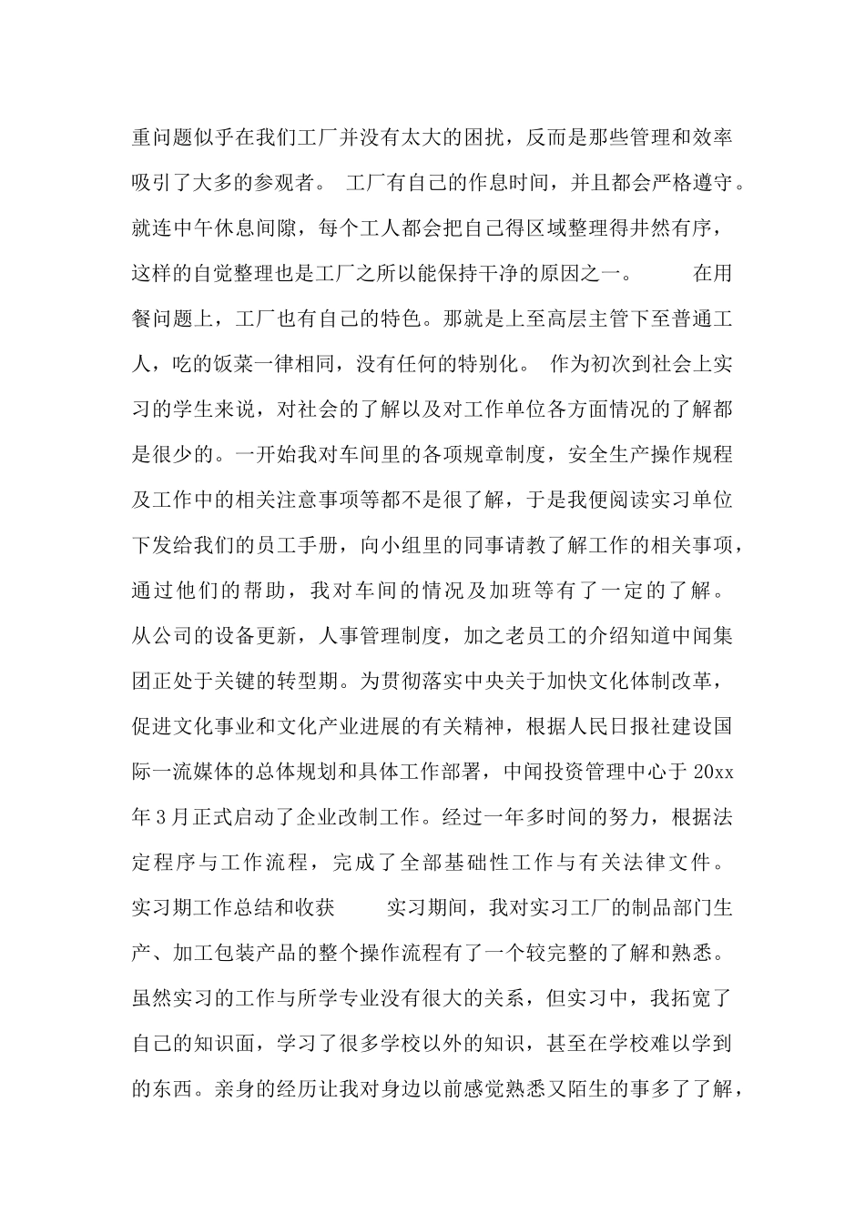 大学生印刷厂实习工作总结报告范文_第2页