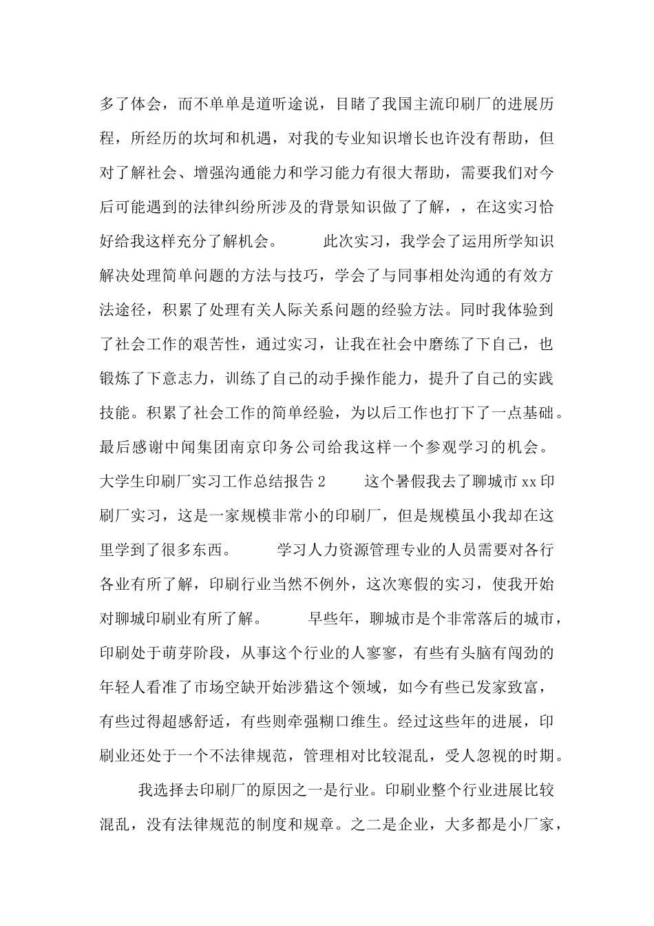 大学生印刷厂实习工作总结报告范文_第3页