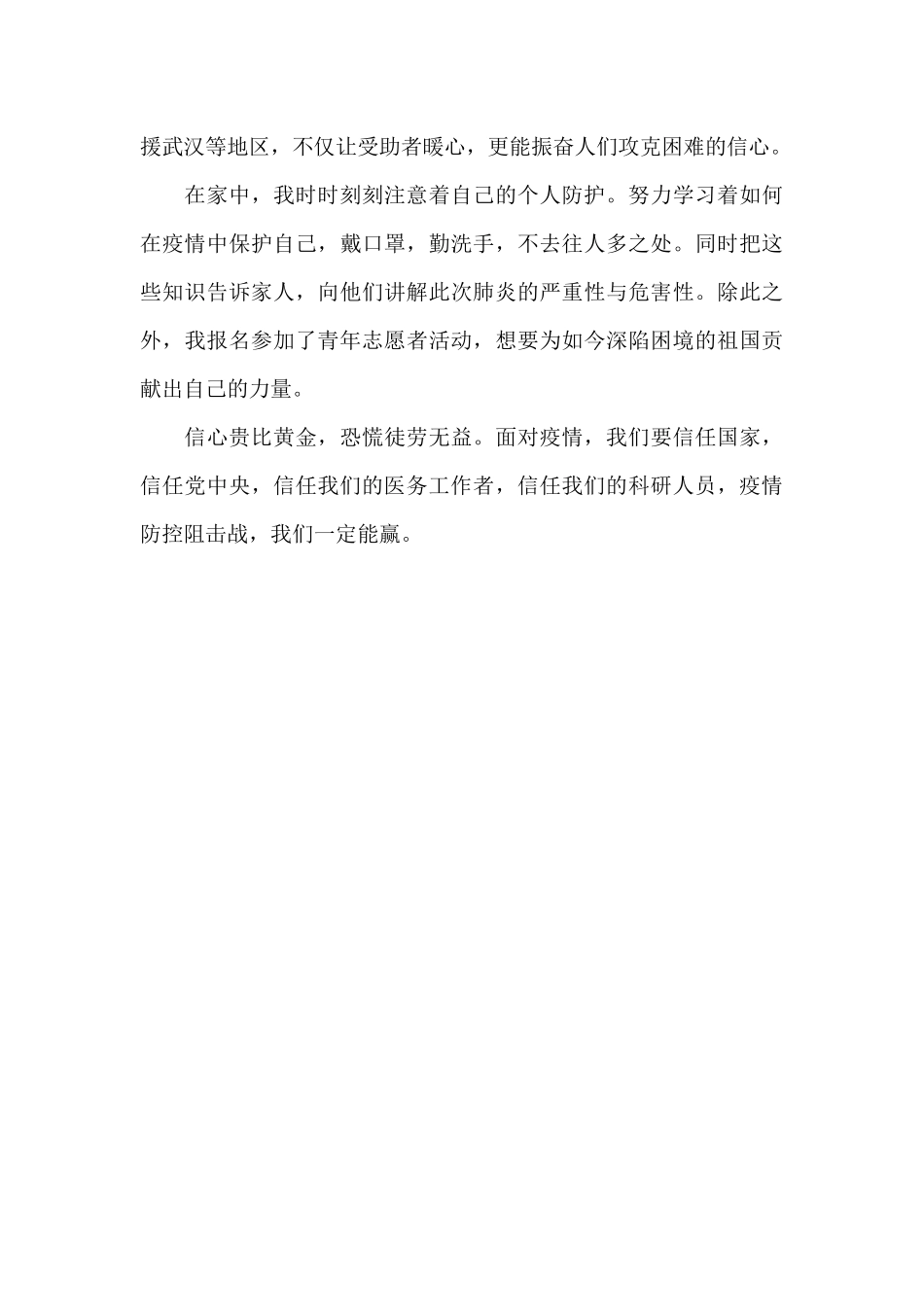 大学生参加社区疫情防控证明_第3页