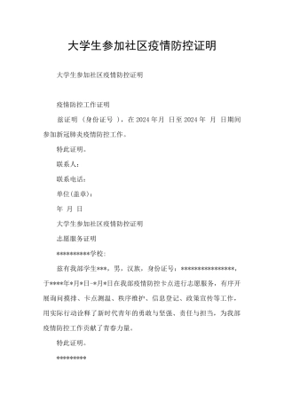 大学生参加社区疫情防控证明